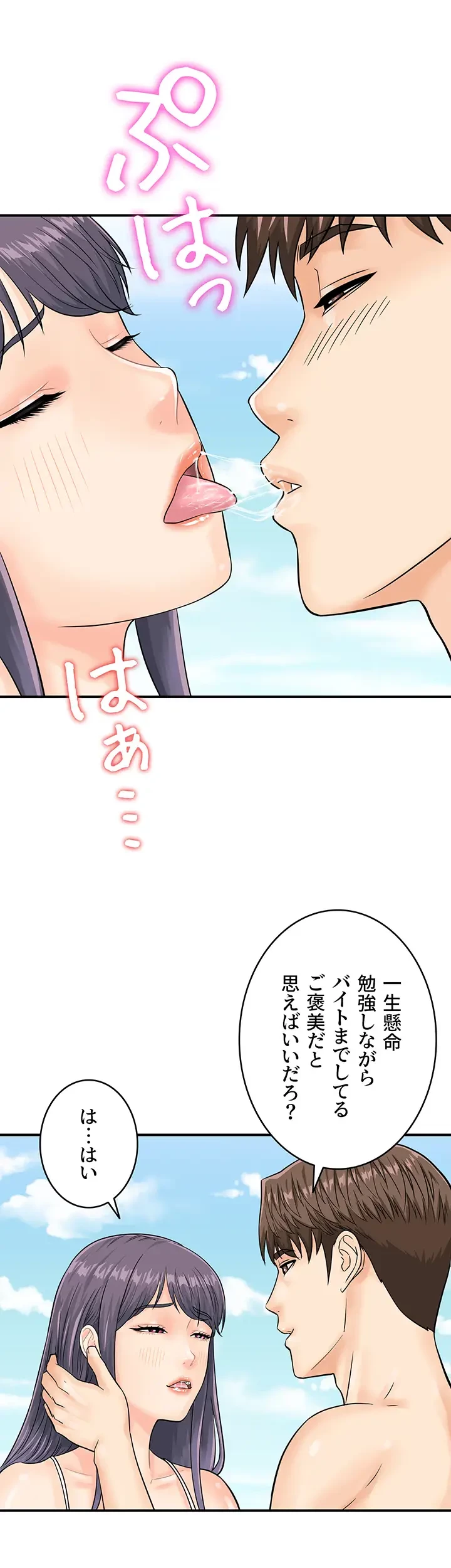 バーコードをスキャンして 第36話 - 14