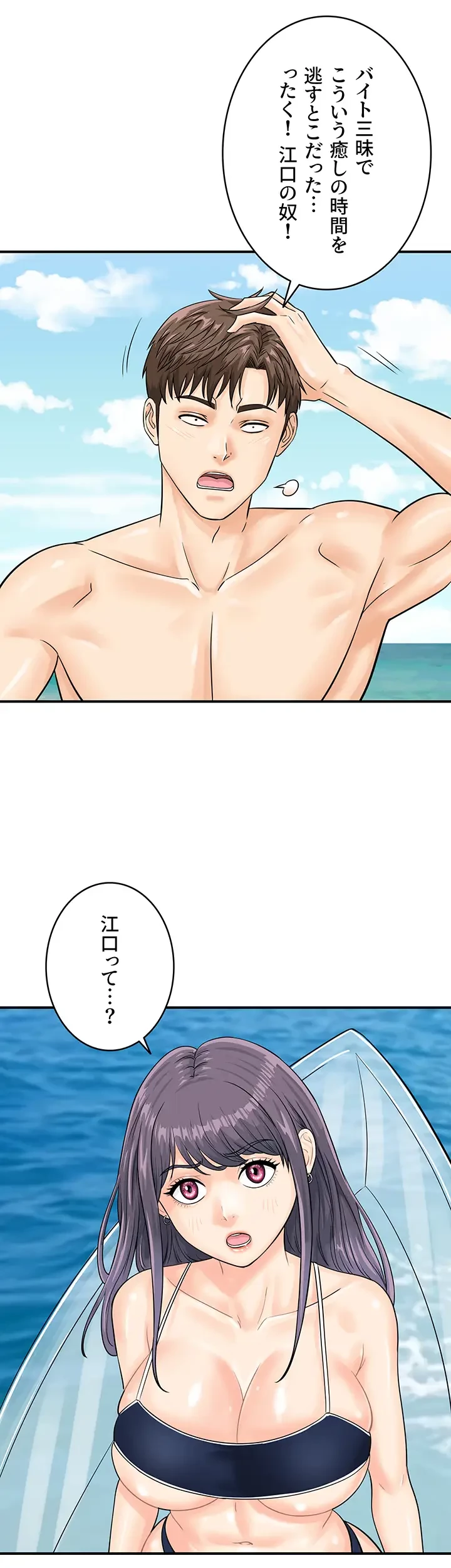 バーコードをスキャンして 第36話 - 17