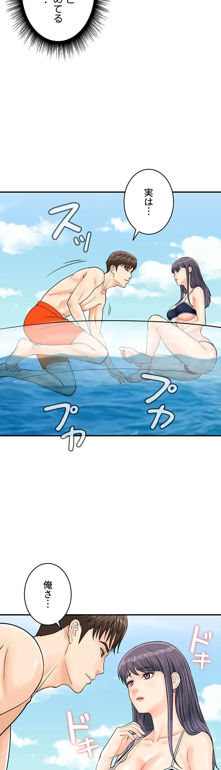 バーコードをスキャンして 第36話 - 23