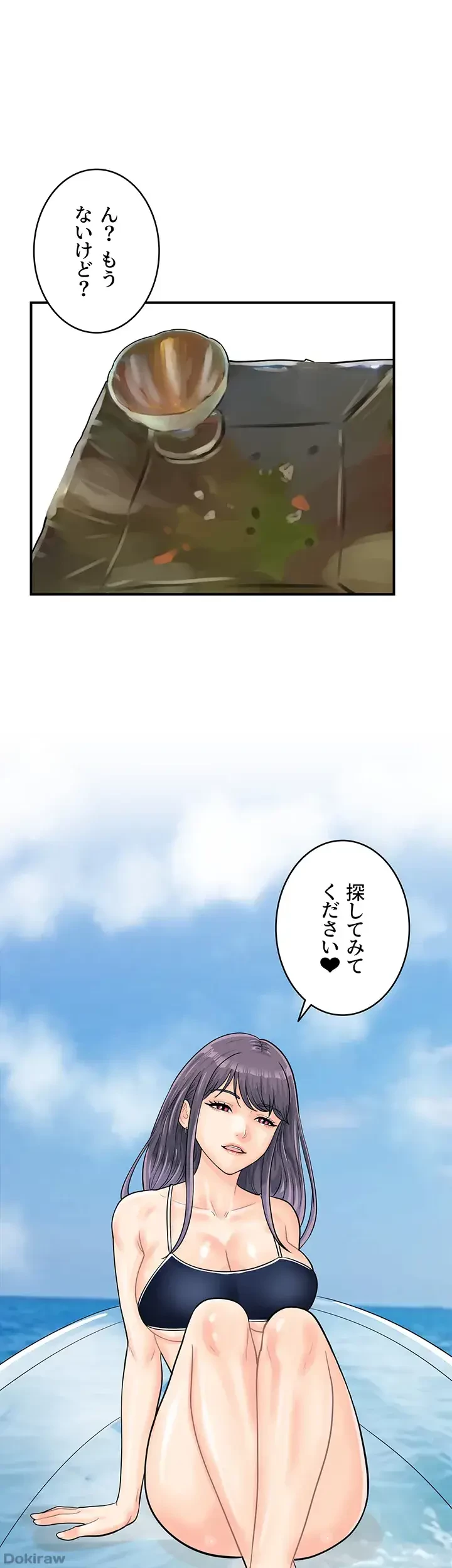 バーコードをスキャンして 第37話 - 1