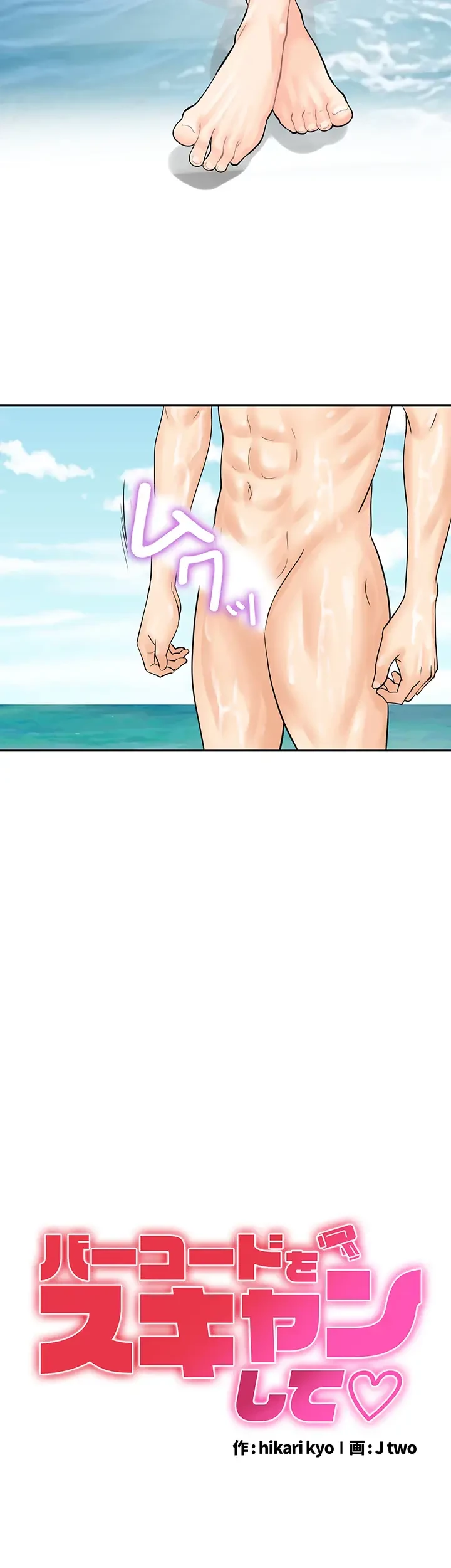 バーコードをスキャンして 第37話 - 2