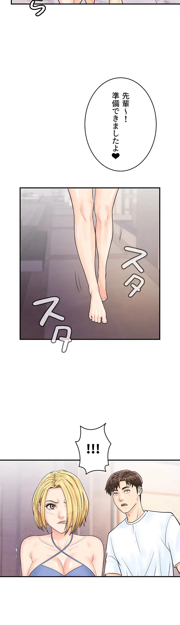 バーコードをスキャンして 第38話 - 17