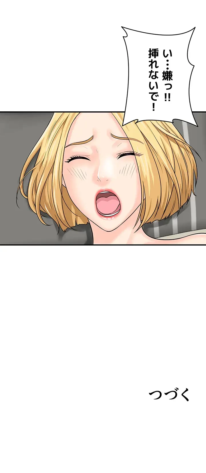 バーコードをスキャンして 第38話 - 30