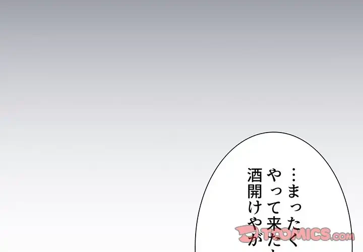 このご時世に家庭教師 第99話 - 3