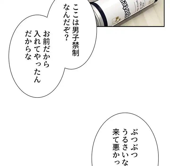 このご時世に家庭教師 第99話 - 5