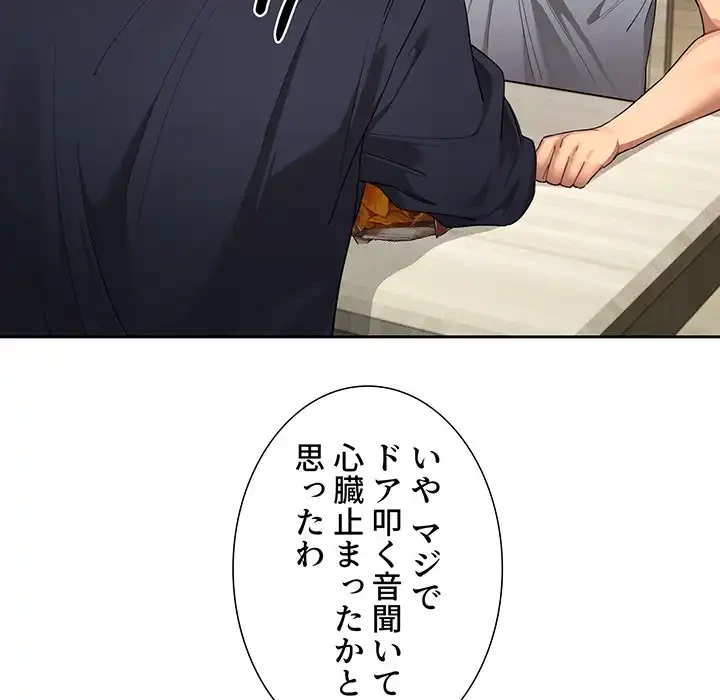 このご時世に家庭教師 第99話 - 7