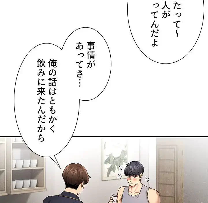 このご時世に家庭教師 第99話 - 9