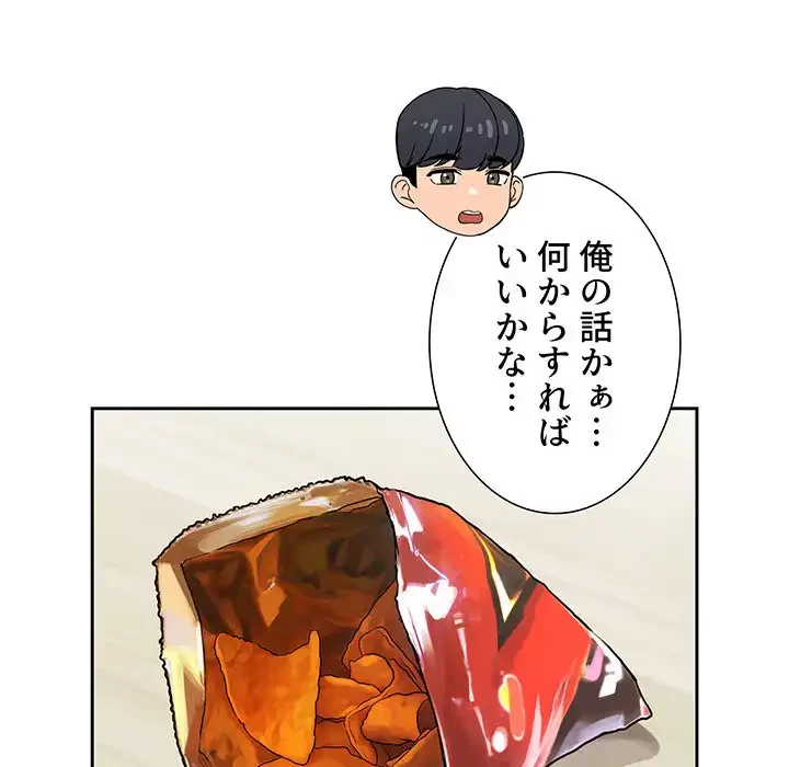 このご時世に家庭教師 第99話 - 11