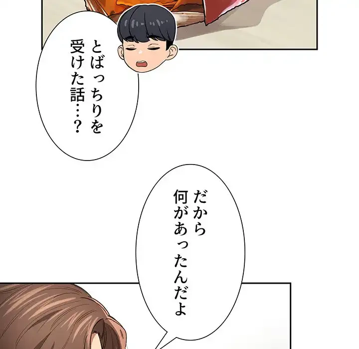 このご時世に家庭教師 第99話 - 12