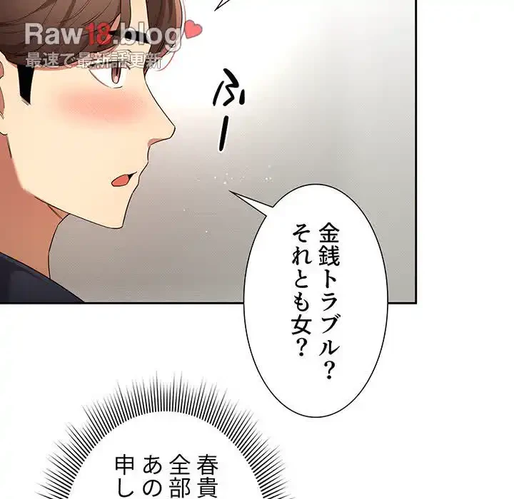 このご時世に家庭教師 第99話 - 13