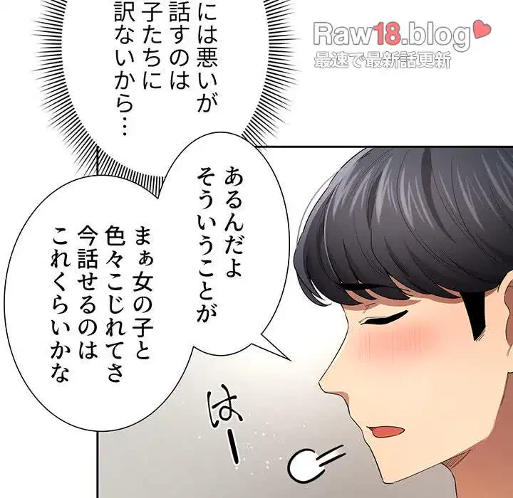 このご時世に家庭教師 第99話 - 14