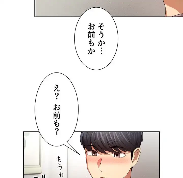 このご時世に家庭教師 第99話 - 15