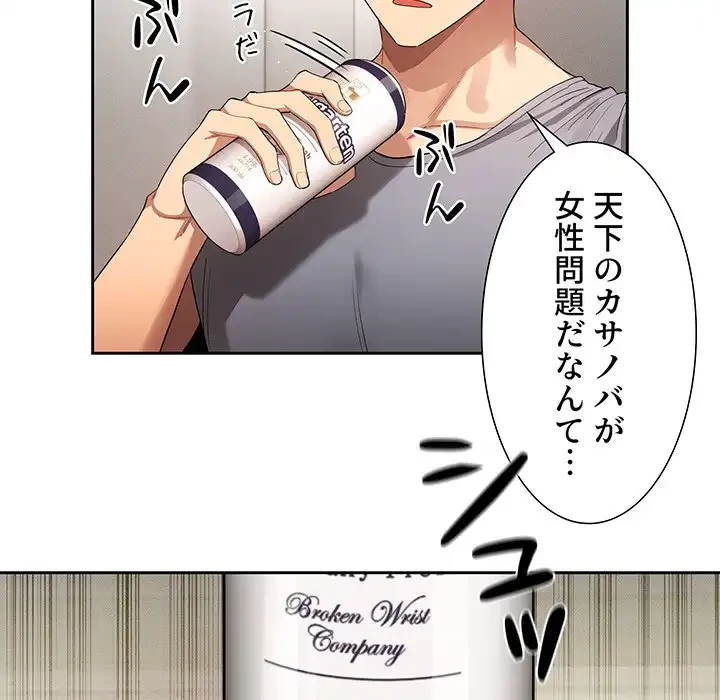 このご時世に家庭教師 第99話 - 16