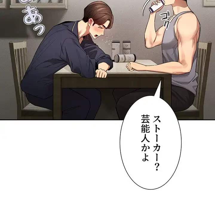 このご時世に家庭教師 第99話 - 22