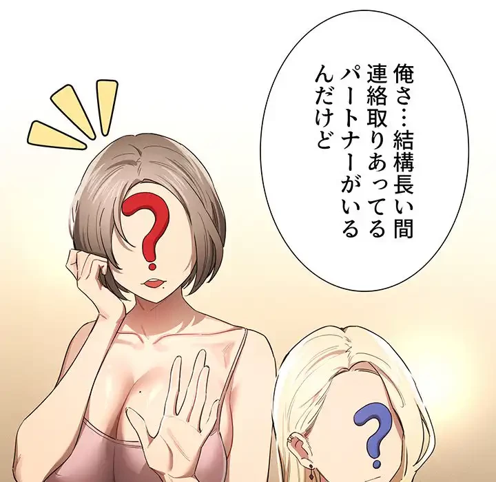 このご時世に家庭教師 第99話 - 23