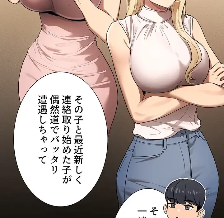 このご時世に家庭教師 第99話 - 24