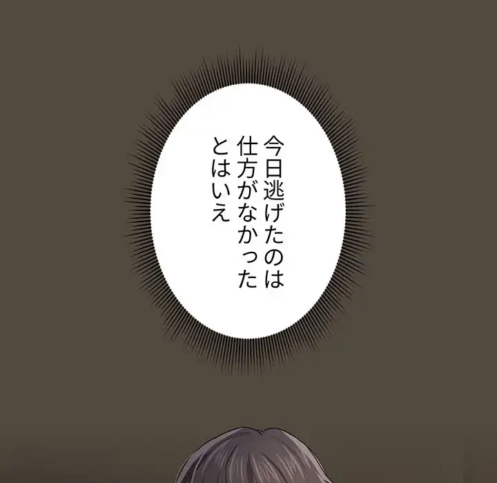 このご時世に家庭教師 第99話 - 37