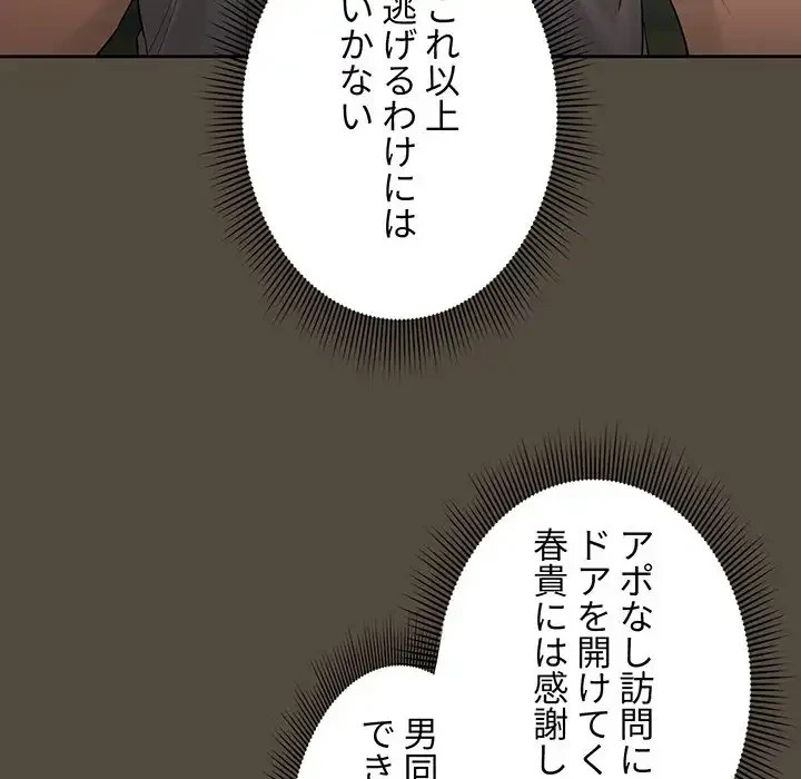 このご時世に家庭教師 第99話 - 39