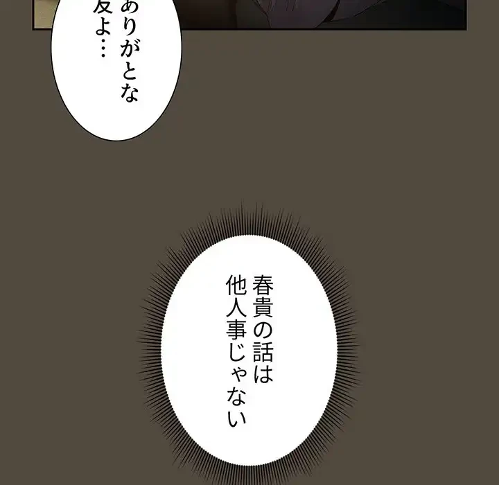 このご時世に家庭教師 第99話 - 41