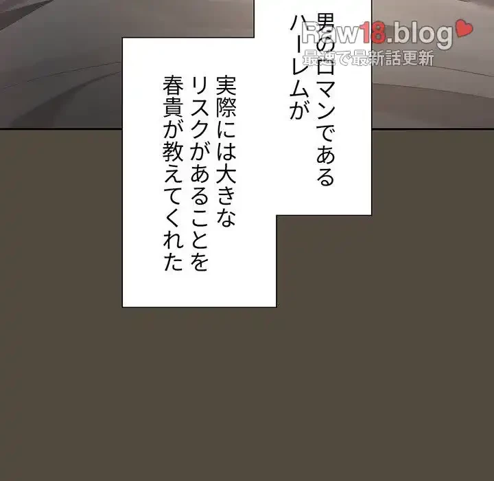 このご時世に家庭教師 第99話 - 43