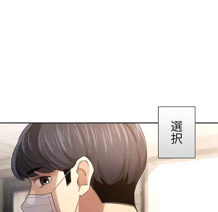 このご時世に家庭教師 第99話 - 57