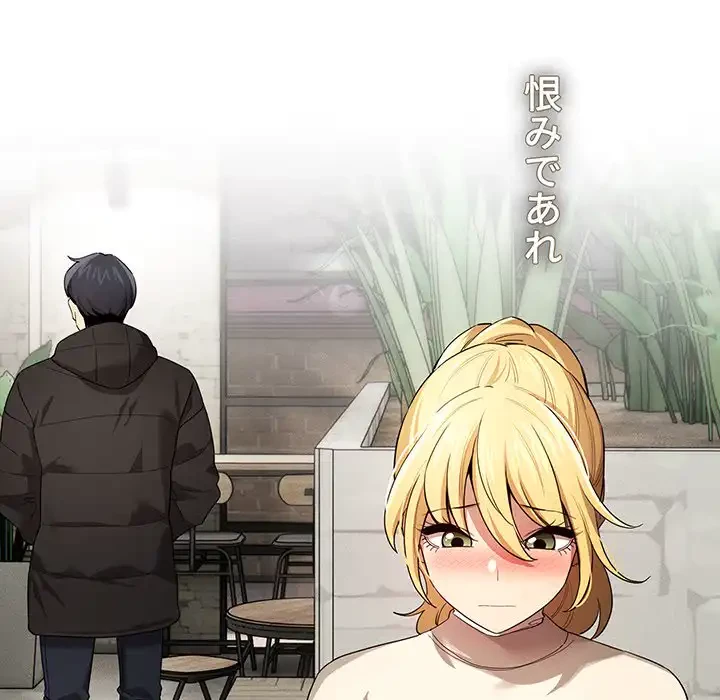 このご時世に家庭教師 第99話 - 59