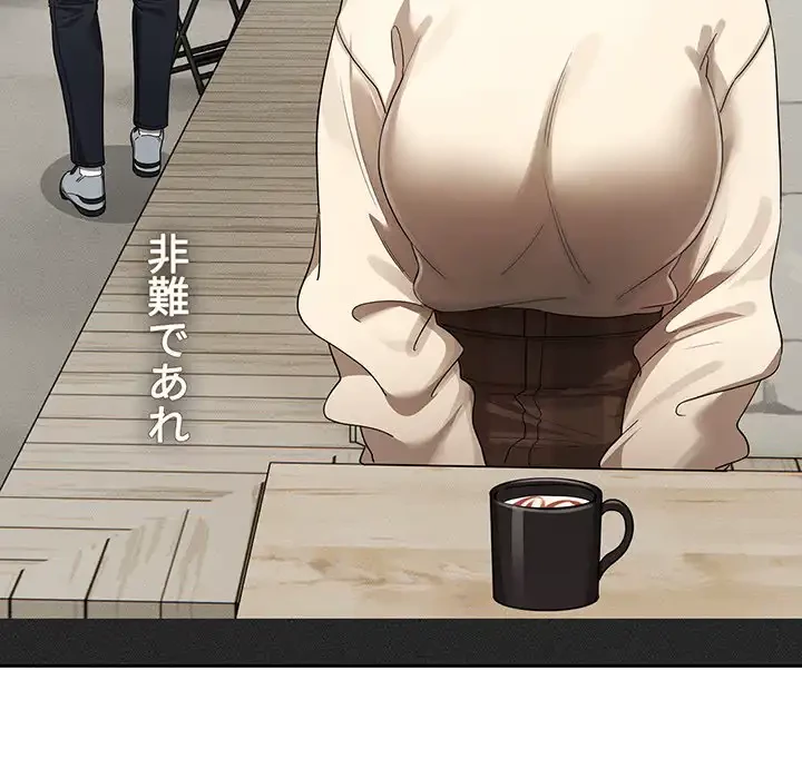 このご時世に家庭教師 第99話 - 60