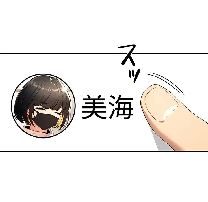 このご時世に家庭教師 第99話 - 62