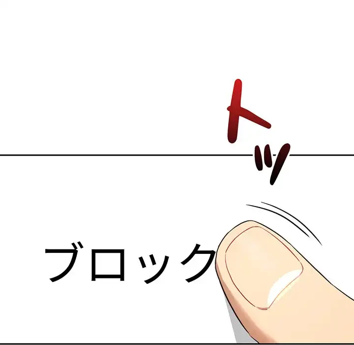 このご時世に家庭教師 第99話 - 63