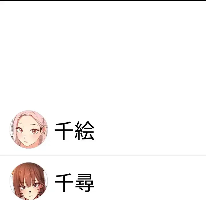 このご時世に家庭教師 第99話 - 67