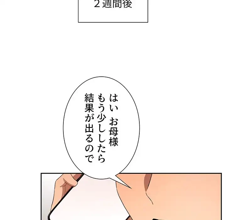 このご時世に家庭教師 第99話 - 74