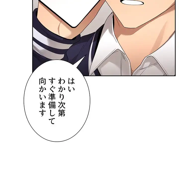 このご時世に家庭教師 第99話 - 75