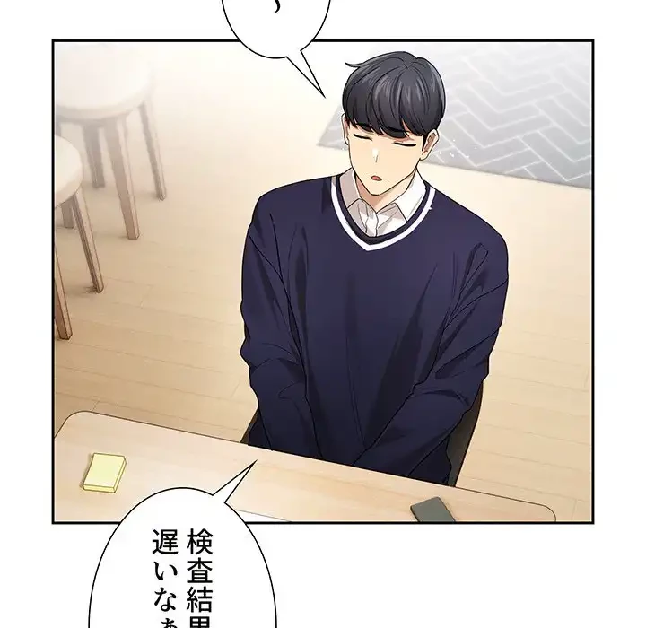 このご時世に家庭教師 第99話 - 78