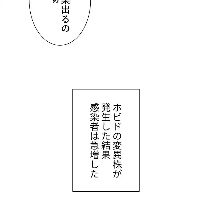 このご時世に家庭教師 第99話 - 79