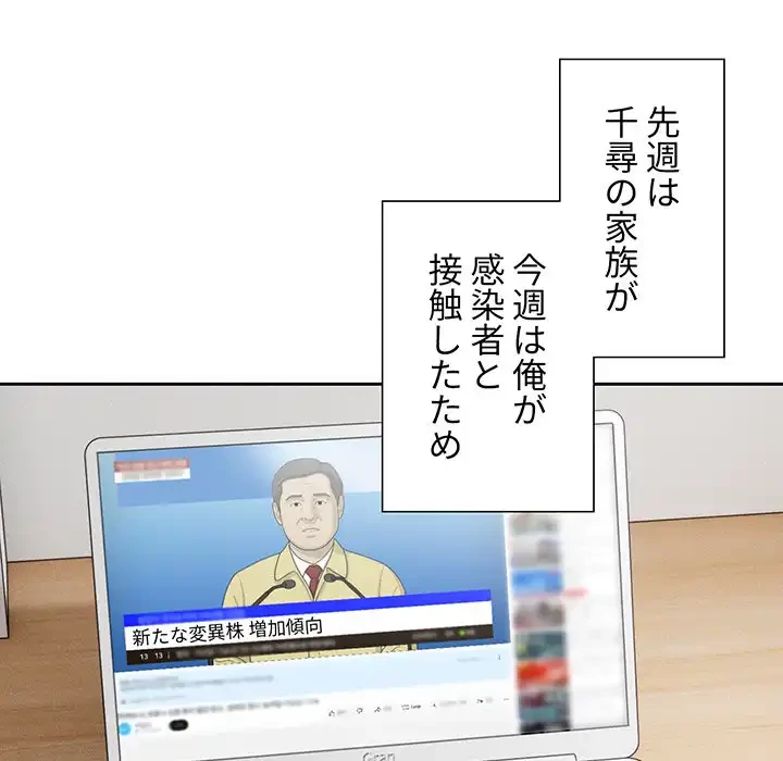 このご時世に家庭教師 第99話 - 80