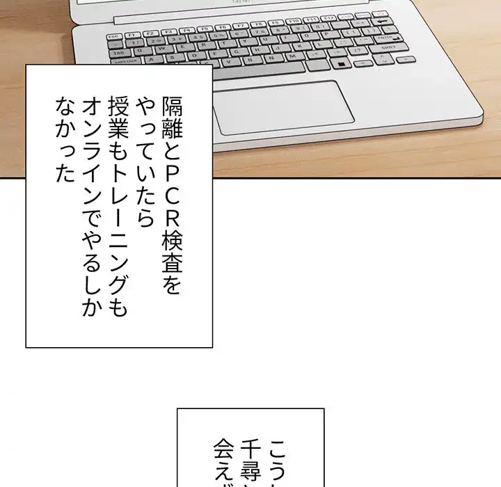 このご時世に家庭教師 第99話 - 81