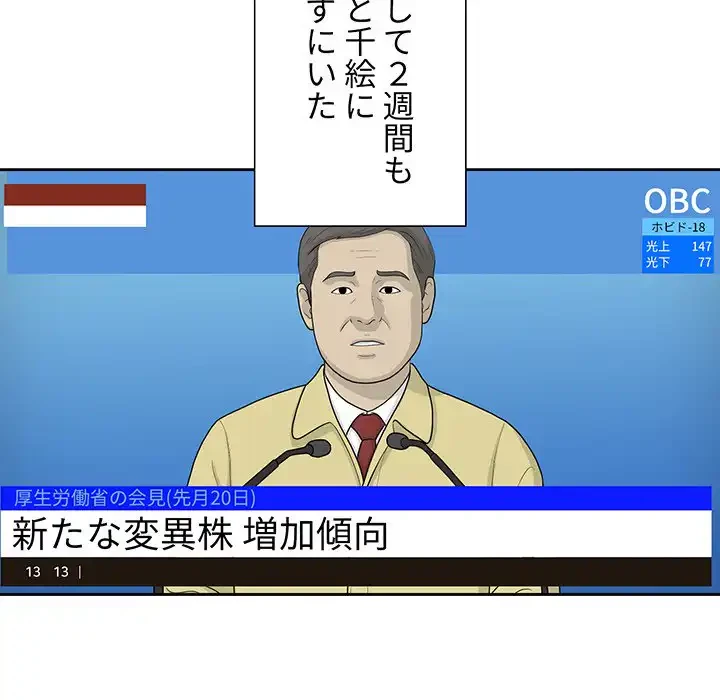 このご時世に家庭教師 第99話 - 82