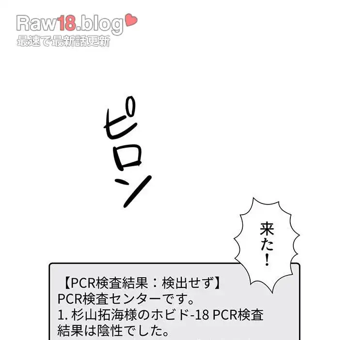 このご時世に家庭教師 第99話 - 83