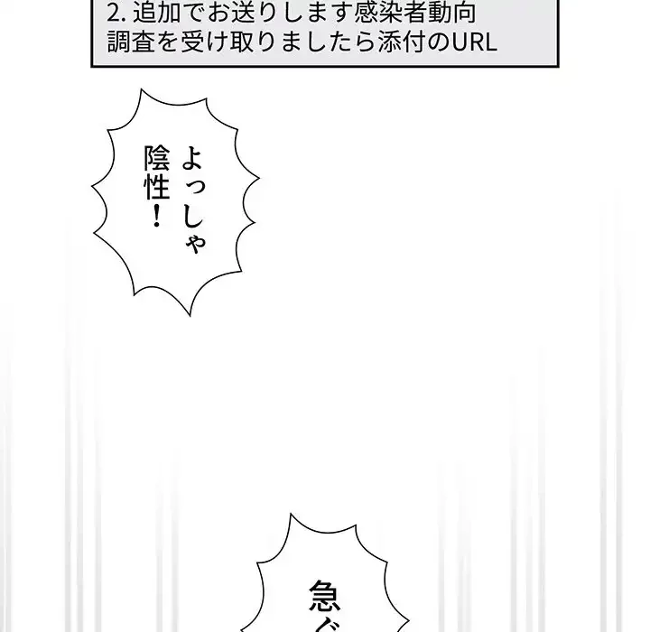 このご時世に家庭教師 第99話 - 84