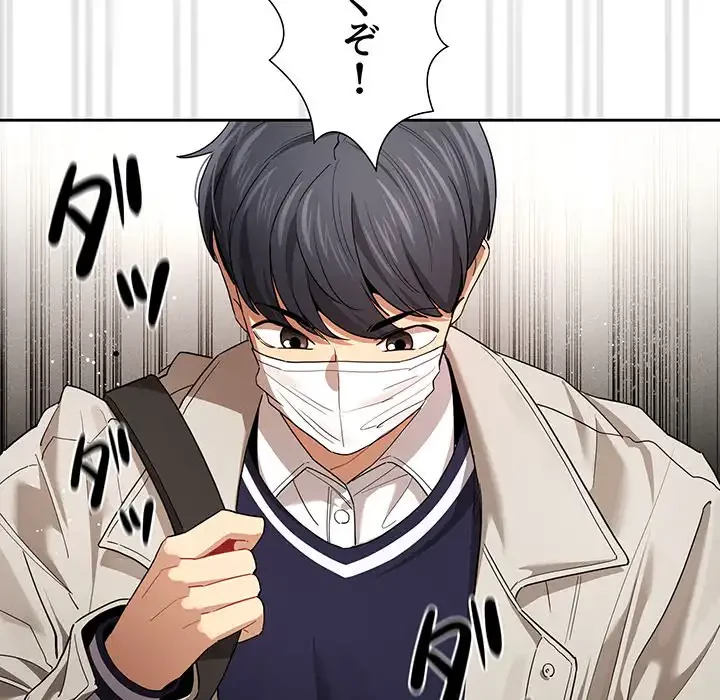 このご時世に家庭教師 第99話 - 85