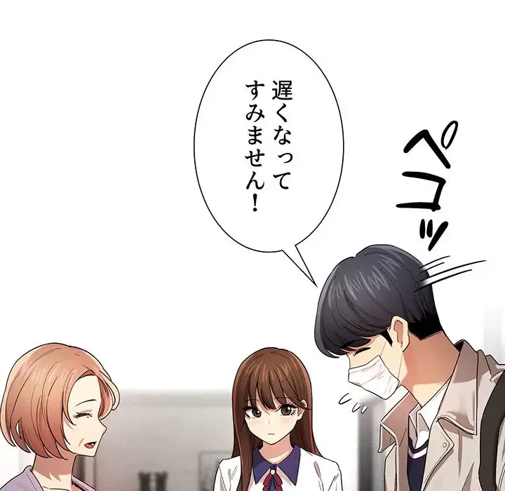 このご時世に家庭教師 第99話 - 88