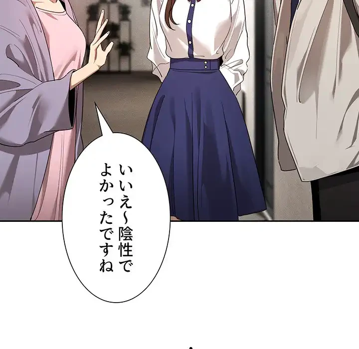 このご時世に家庭教師 第99話 - 89