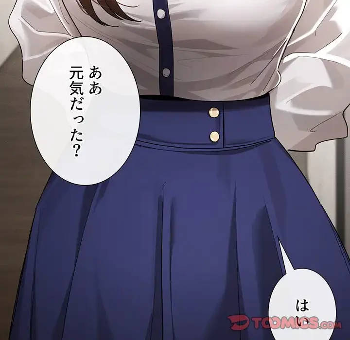 このご時世に家庭教師 第99話 - 93