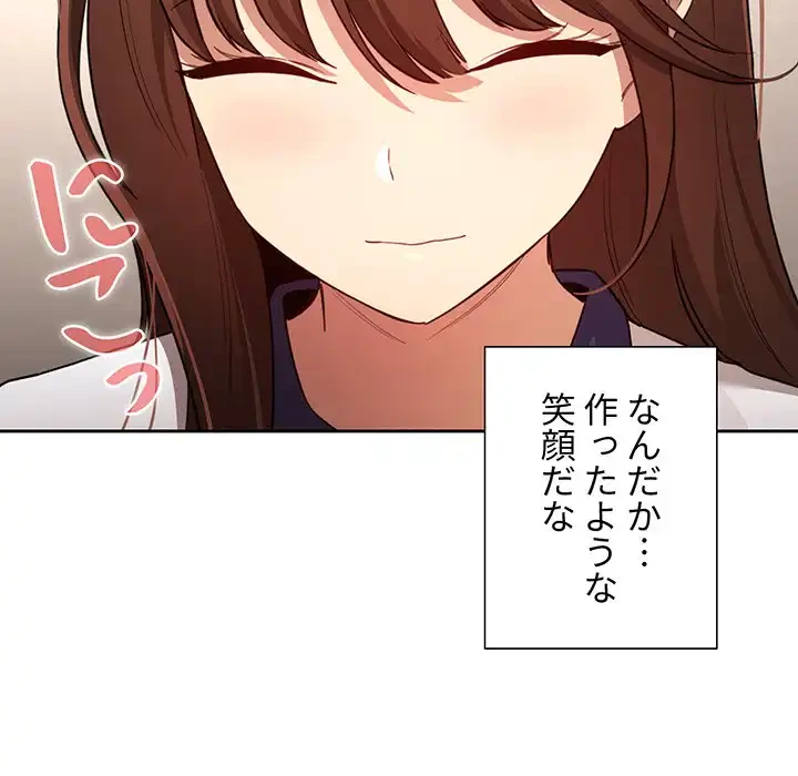 このご時世に家庭教師 第99話 - 96