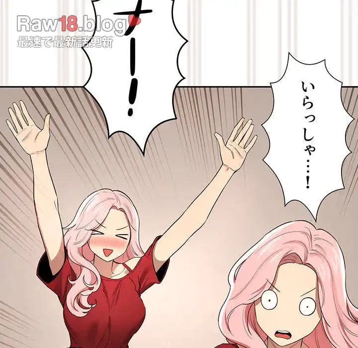 このご時世に家庭教師 第99話 - 100