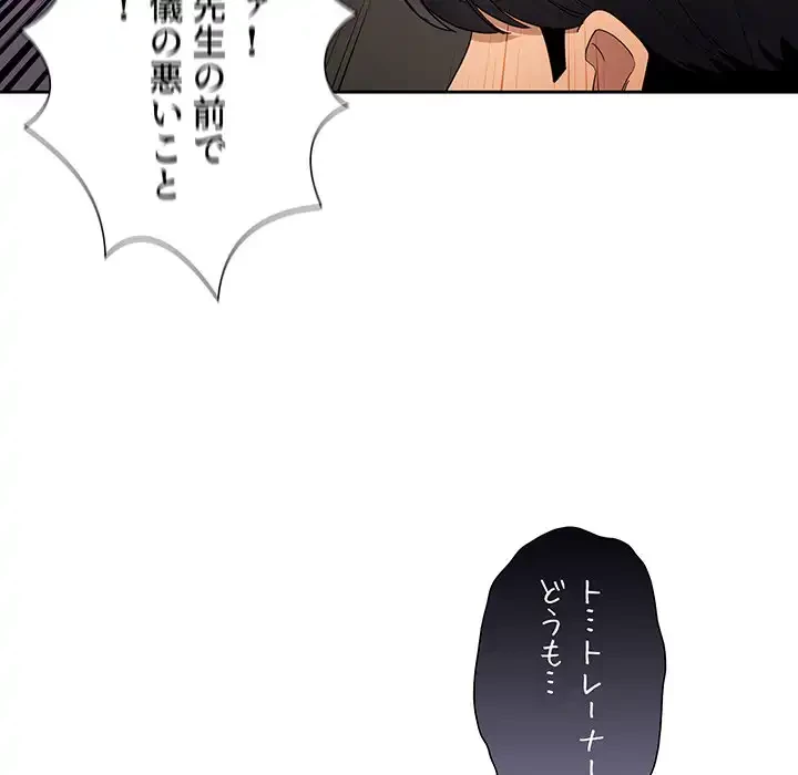 このご時世に家庭教師 第99話 - 102