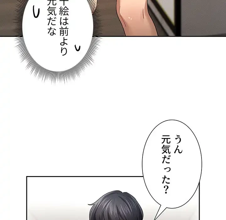 このご時世に家庭教師 第99話 - 105