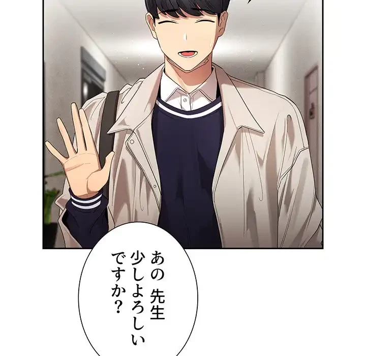 このご時世に家庭教師 第99話 - 106