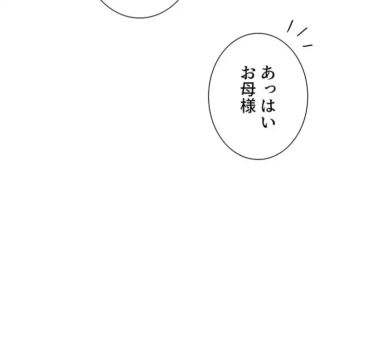 このご時世に家庭教師 第99話 - 107