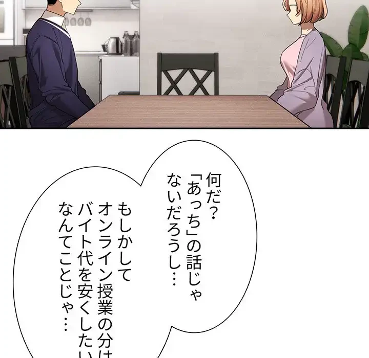 このご時世に家庭教師 第99話 - 109